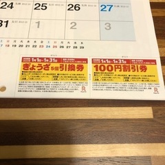 リンガーハット　ぎょうざ割引券及100円割引券　700円→500円の画像