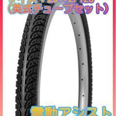 電動自転車　タイヤ・チューブセット　20×2.125の画像