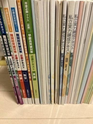 早稲田アカデミー　テキスト