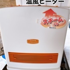 セラミック温風ヒーター　スチーム付き　夜12時まで受け取り可能　...