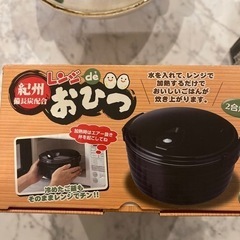 レンジde おひつ　紀州備長炭入りの画像