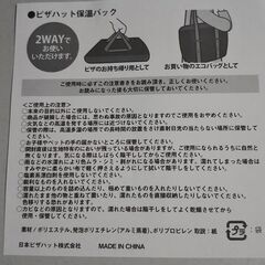 ピザハット　保温バッグ　未使用品の画像