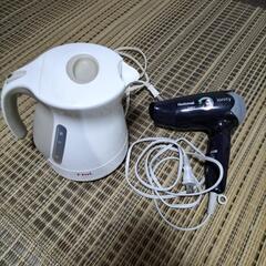 電気ケトルのティファール（T-fal）とナショナルのドライヤー
