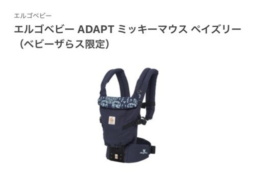 エルゴベビーADAPT ミッキー