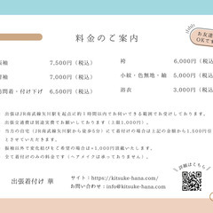 出張着付け 承ります　**成人式・卒業式・結婚式・お宮参り・七五三・お茶会・コンサート 等** - 国立市