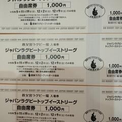 12/9ラグビー　トップイースト自由席券