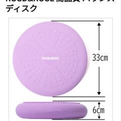バランスディスクの画像