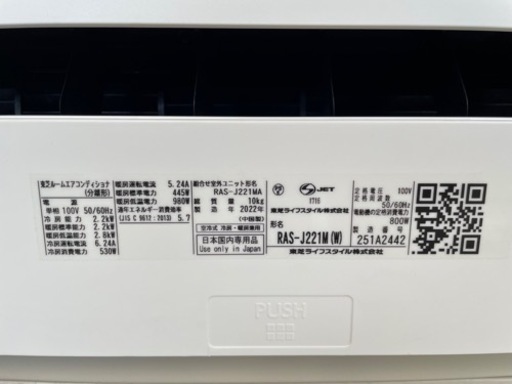 長期保証付き　TOSHIBA 6畳用　2.2kwエアコン　RAS-J221M(W) 2022年製  