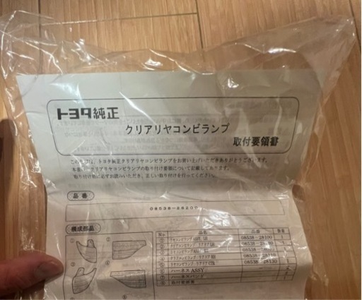 エスティマ　クリアリアコンビランプ