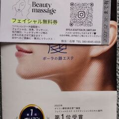 ポーラ　フェイシャルエステ無料券