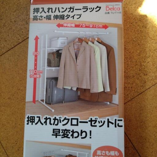 【受付終了】押入れハンガーラック