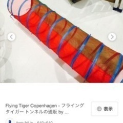 フライングタイガー　