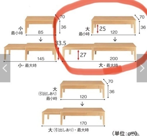 座卓　ダイニングテーブル　伸縮式