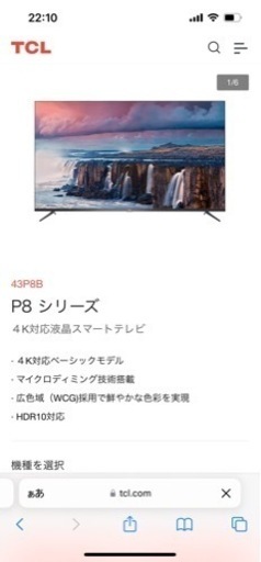 TCL 43型　43P8B 2021年製