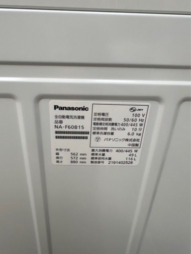 早い者勝ち！極美品！2021年式Panasonic洗濯機6kg