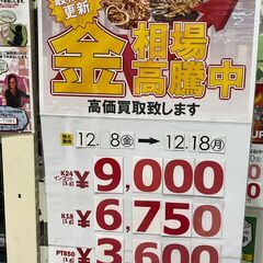 スマイルサンタ伊那店　年末・歳末 買取キャンペーン　貴金属・金券...
