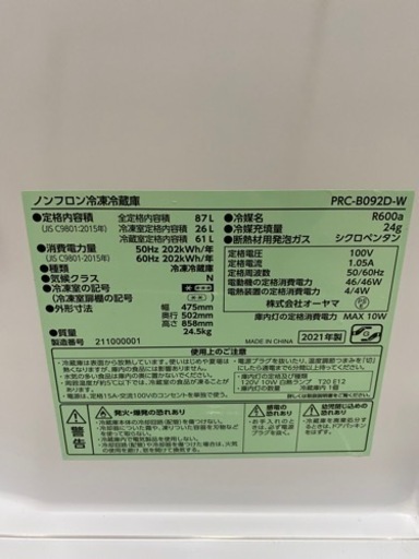 [美品]  冷蔵庫(87L) 2021年製