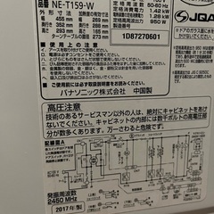 Panasonic 電子レンジ　950W  NE-T159 白の画像