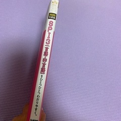 SPI3(言語・非言語)参考書の画像
