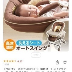 オートスイングベビーラック