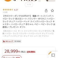 オートスイングベビーラックの画像