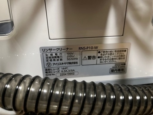 アイリスオーヤマ リンサークリーナー