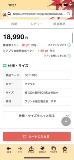 ニトリ畳小上がり収納