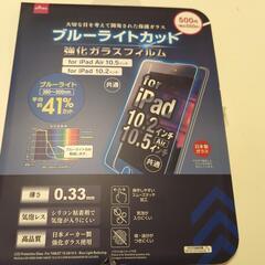 iPadアイパッド保護ガラスフィルム