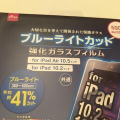 iPadアイパッド保護ガラスフィルムの画像