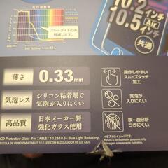 iPadアイパッド保護ガラスフィルムの画像