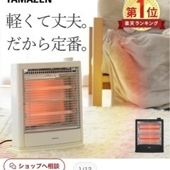 電気ストーブ・ヒーター