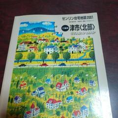 ゼンリンの住宅地図(津市北部)