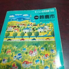 ゼンリンの住宅地図(鈴鹿市)