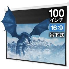 【1/7迄・値下交渉可】スクリーン　100インチ　プロジェクター