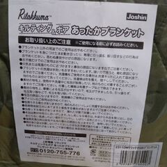 【新品未開封品】Joshin　リラックマ　キルティング＆ボアあったかブランケット2セットの画像