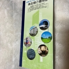 株主優待券
