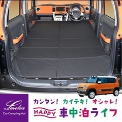 ハスラー車中泊 セット （マット・サンシェード)