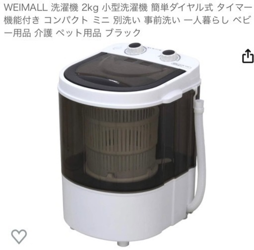 決まりました　コンパクト洗濯機