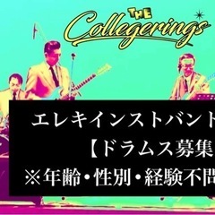 【ドラム募集】一緒に頑張りましょう！
