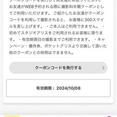 スタジオアリス　お友達紹介クーポン