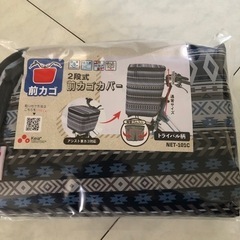 ✨未使用✨自転車　前カゴカバー　2段式　防水