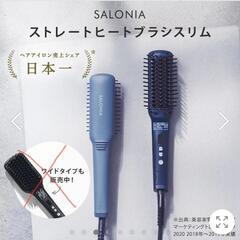 SALONIA ストレートヒートブラシ スリムの画像