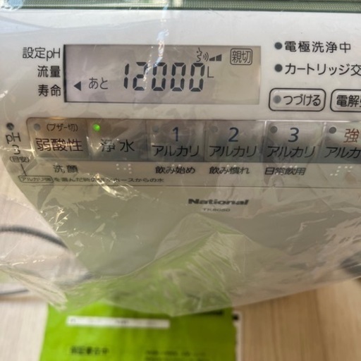 【受付再開】浄水器　アルカリイオン整水器