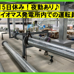 【プラント工事での配管作業♪】未経験歓迎です！