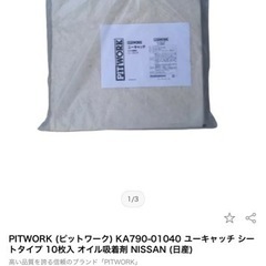 PITWORK (ピットワーク) KA790-01040 ユーキャッチ シートタイプ 11枚枚入 オイル吸着剤 NISSAN  日産の画像