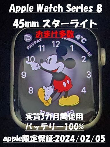 本日限定値下げ　Apple Watch Series 8 45mm GPSモデル　スターライト