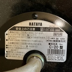 ハタヤ　コードリール　20m  の画像