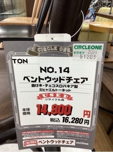 KL-26【新入荷　リサイクル品】TON NO.14 ベントウッドチェア　ブラウン
