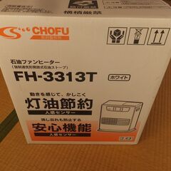 CHOFU 石油ファンヒーター FH-3313T CHOFU 石油ファンヒーター FH-3313T