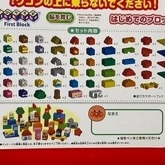 アンパンマン　ブロックワゴンの画像